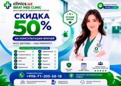 СКИДКА 50% — только по четвергам консультации врачей в клинике IBRAT MED со скидкой 50%! СКИДКА 50% — только по четвергам консультации врачей в клинике IBRAT MED со скидкой 50%!