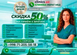 СКИДКА 50% на консультации врачей по четвергам — акция, которую нельзя пропустить в Ibrat Med! СКИДКА 50% на консультации врачей по четвергам — акция, которую нельзя пропустить в Ibrat Med!