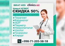 СКИДКА 50% на консультации врачей — только по четвергам в Ibrat Med! СКИДКА 50% на консультации врачей — только по четвергам в Ibrat Med!